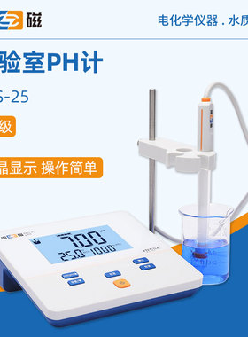 雷磁酸度计PHS-25实验室pH计精密台式数显水质PH值检测仪