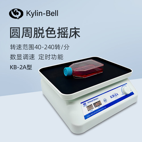 其林贝尔圆周脱色摇床KB-2A