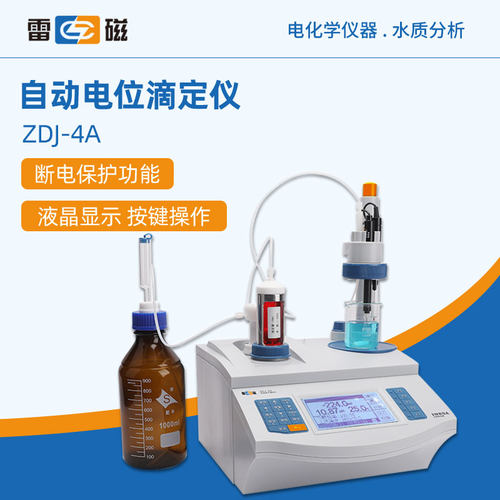雷磁自动电位滴定仪滴定器