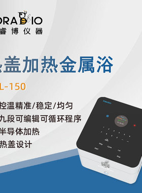 普睿博干式恒温器PDL-150实验室数显定时热盖加热金属浴恒温器