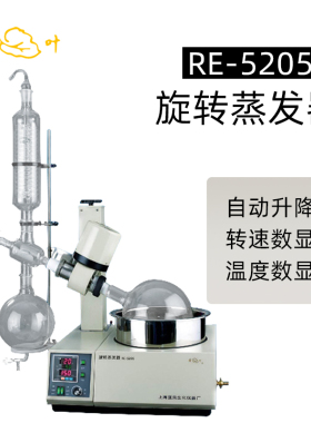 亚荣旋转蒸发器RE-5205A实验室提纯分离蒸馏器减压结晶浓缩蒸发仪