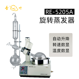 亚荣旋转蒸发器RE 5205A实验室提纯分离蒸馏器减压结晶浓缩蒸发仪