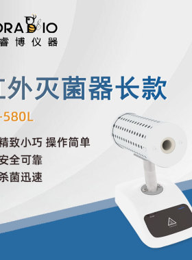 普睿博红外接种灭菌器ER-580L实验室电热高温快速杀菌消毒灭菌器