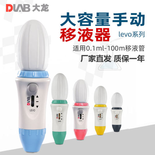 Dragonlab大龙大容量手动移液器