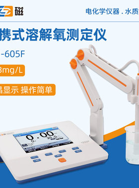 雷磁溶解氧仪JPSJ-605F溶解氧测定仪台式实验室水质分析仪