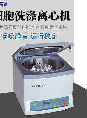安亭飞鸽细胞洗涤离心机TXL-4.7实验室科研高精度台式低速离心机