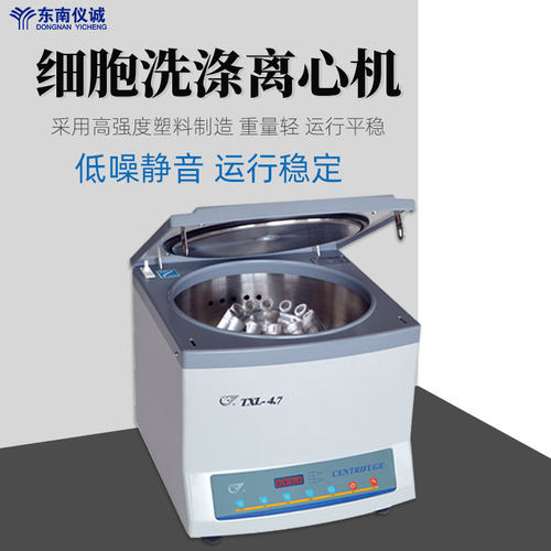 飞鸽台式低速细胞洗涤离心机
