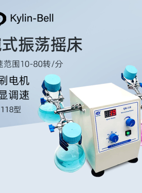 其林贝尔腕式振荡摇床 QB-118实验室数显调速混合均匀振荡摇床