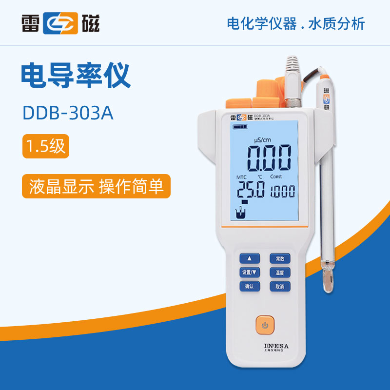 雷磁便携式电导率仪电导率检测仪