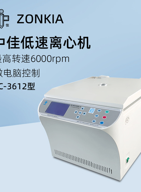 中科中佳台式低速离心机SC-3612数显定时离心机微量样品离心仪器