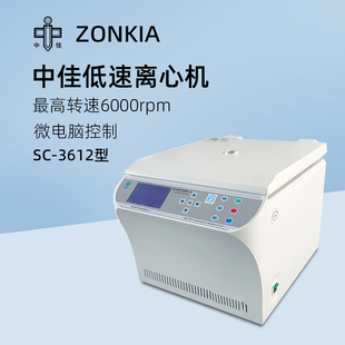 中科中佳台式 3612数显定时离心机微量样品离心仪器 低速离心机SC