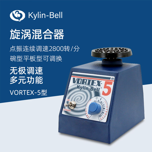 其林贝尔漩涡混合器VORTEX-5