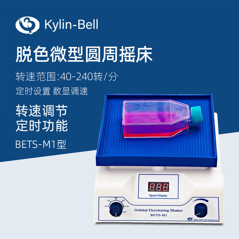 其林贝尔圆周脱色摇床BETS-M1实验微型定时调速混合均匀振荡摇床