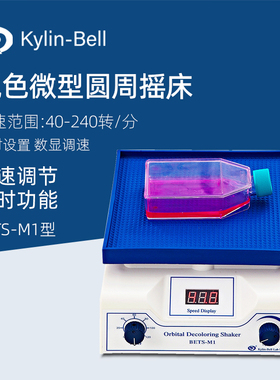 其林贝尔圆周脱色摇床BETS-M1实验微型定时调速混合均匀振荡摇床