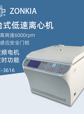 中佳台式低速离心机SC-3616数显定时离心机微量样品离心仪器