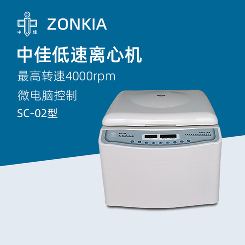 中佳台式低速离心机SC-02实验室微量血清PCR离心仪器