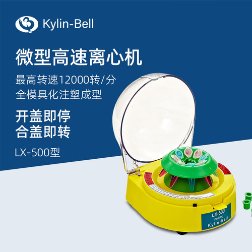 其林贝尔掌上离心机LX-500