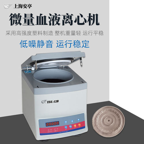 飞鸽高速台式微量血液离心机