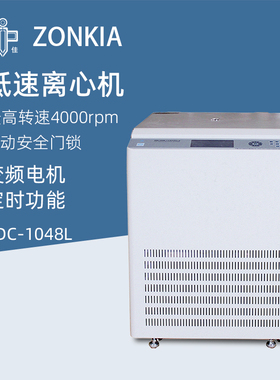 中佳立式低速脱帽离心机KDC-1048L实验室血清分离美容离心仪器