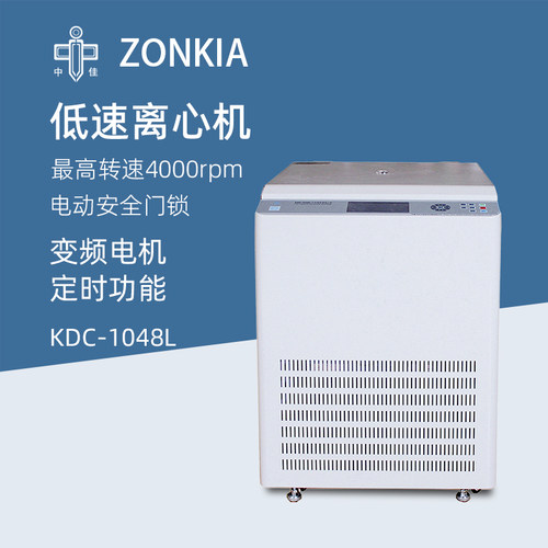 中佳立式脱帽离心机KDC-1048L