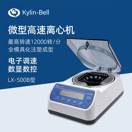 其林贝尔掌上离心机LX-500B实验室高速微型复合转子离心仪器