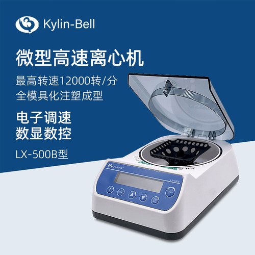 其林贝尔掌上高速离心机LX-500B