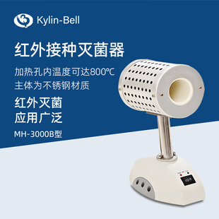 其林贝尔红外接种灭菌器MH-3000B高温消毒灭菌器接种针消毒灭菌仪