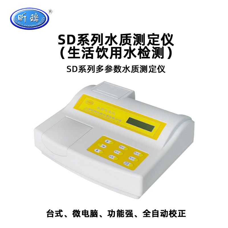 昕瑞多参数水质分析仪测定仪