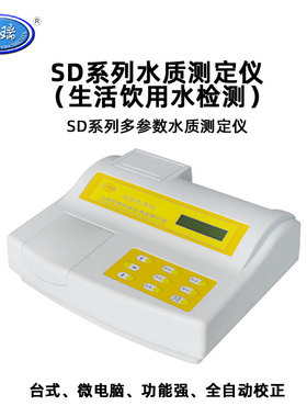 昕瑞多参数水质分析仪SD9022台式余氯总氯氨氮臭氧离子浓度检测仪