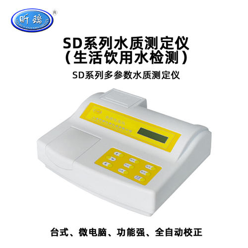 昕瑞多参数水质分析仪测定仪