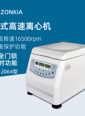 中佳台式高速离心机HC-2064实验室数显定时离心机微量离心仪器