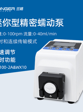 兰格蠕动泵CM100-2A&WX10实验室恒流泵液体传输泵定时微量分液泵