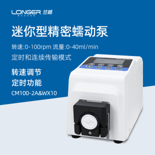 兰格蠕动泵CM100-2A&WX10实验室恒流泵液体传输泵定时微量分液泵