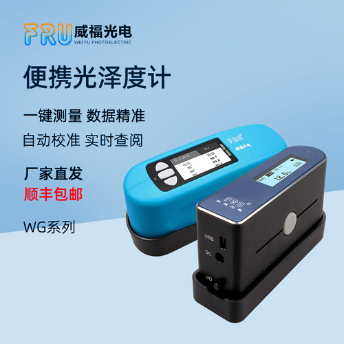 FRU光泽度计光泽度检测仪