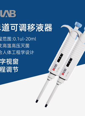 DLAB大龙全消毒移液枪MicroPette Plus手动单道可调微量移液器