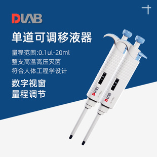 DLAB大龙全消毒移液枪MicroPette Plus手动单道可调微量移液器
