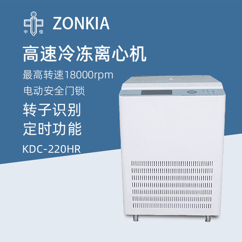 中佳立式高速冷冻离心机KDC-220HR实验数显离心机微量离心仪器