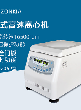 中佳台式高速离心机HC-2062实验室数显定时离心机微量离心仪器