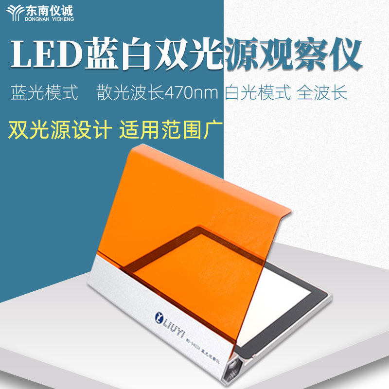 六一蓝光切胶仪WD-9403X实验生命科学蓝光仪LED蓝白双光源观察仪
