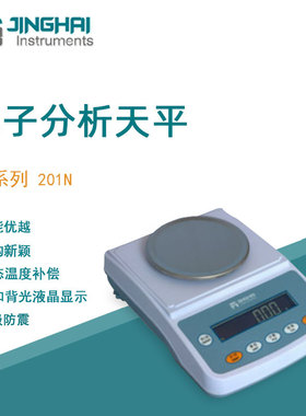 菁海分析天平YP201N便携式实验室分析天平家用商用电子秤精密天平