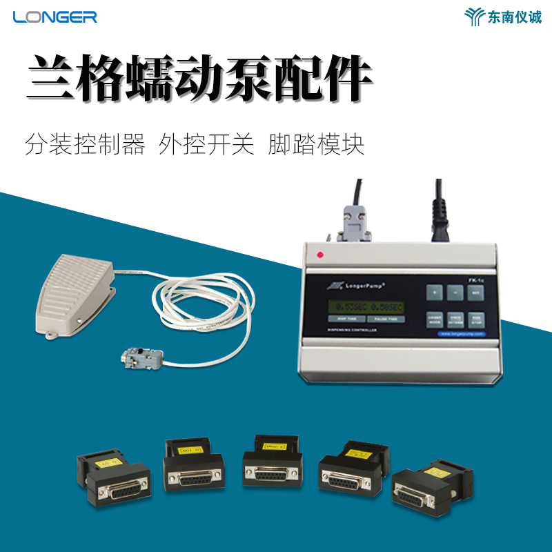 兰格蠕动泵分装控制器外控接口