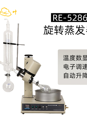 亚荣旋转蒸发器RE-5286A实验室提纯分离蒸馏器减压结晶浓缩蒸发仪
