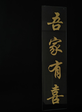 亚克力板内容定制国风