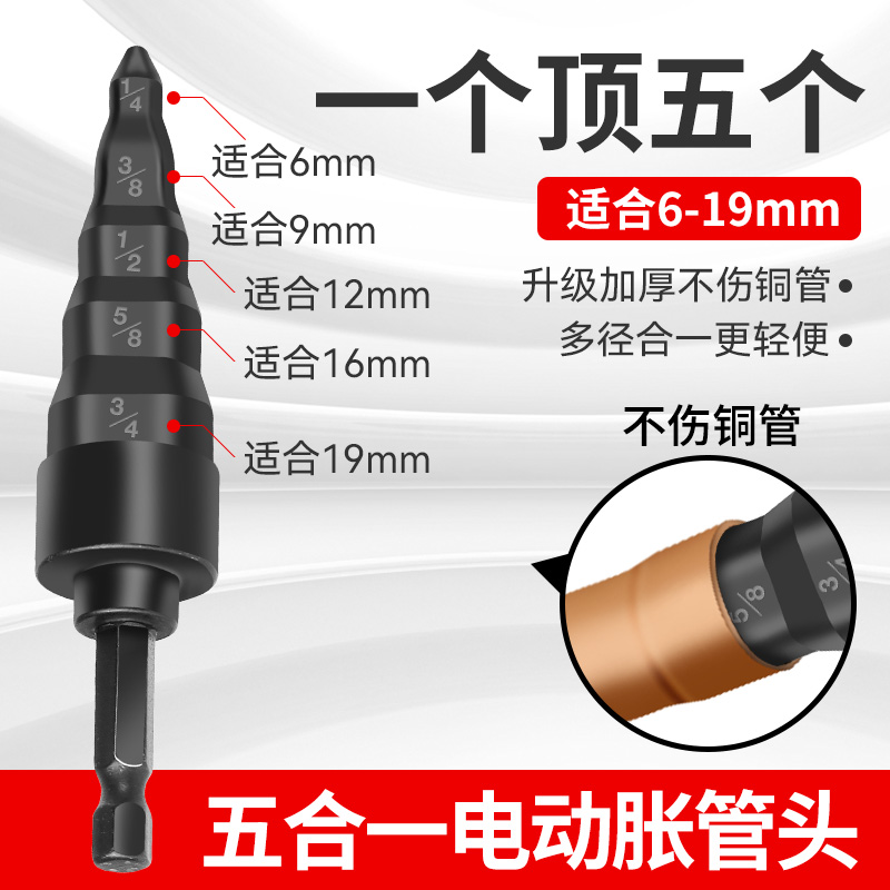 电动胀管器空调铜管扩管器扩口器涨管器铜管打喇叭口钻头制冷工具