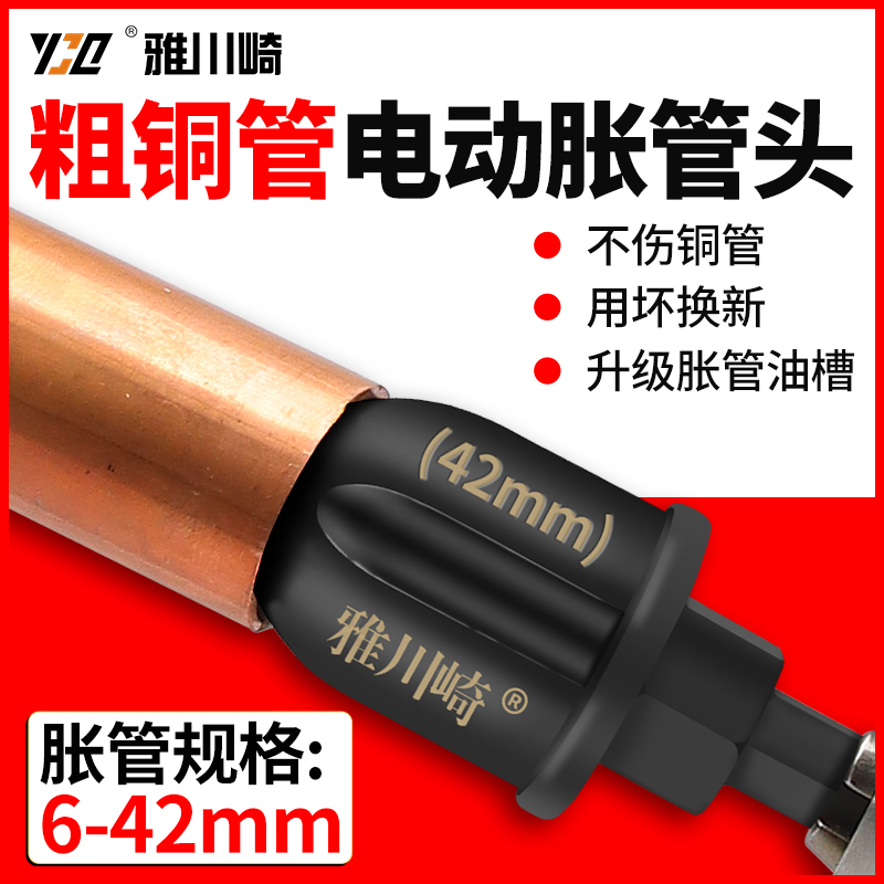 电动胀管器空调铜管扩口器扩管器涨管钻头安装新式工具25mm38mm42