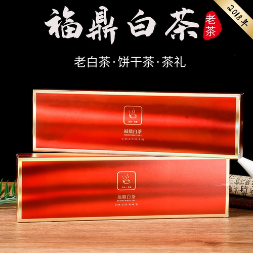 福鼎白茶老白茶饼干枣香礼盒装