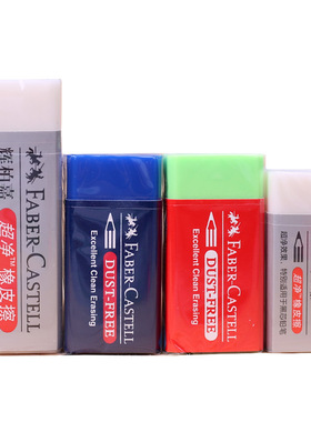 德国辉柏嘉橡皮蓝色超净无碎屑彩铅美术素描专用橡皮擦4b学生文具