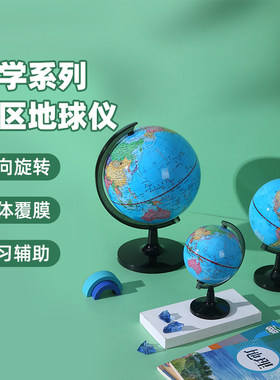 晨光优学政区地理地球仪中小生