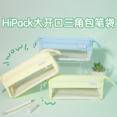 晨光大开口三角大容量可视笔袋