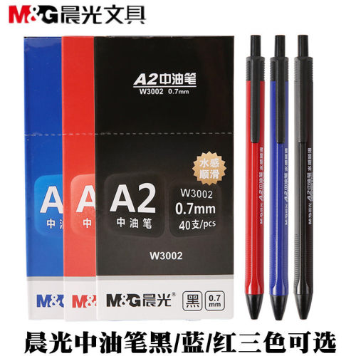 包邮晨光中油笔W3002按动圆珠笔A2 0.7mm顺滑油笔商务办公红蓝黑